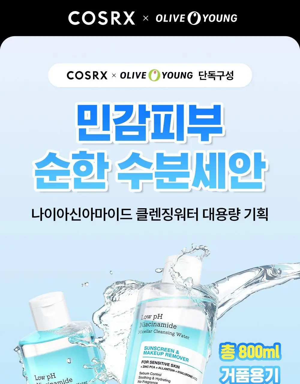 [거품용기증정] 코스알엑스 약산성 민감피부 수분세안 클렌징워터 400ml 더블 기획 (+거품용기) 상세페이지 2